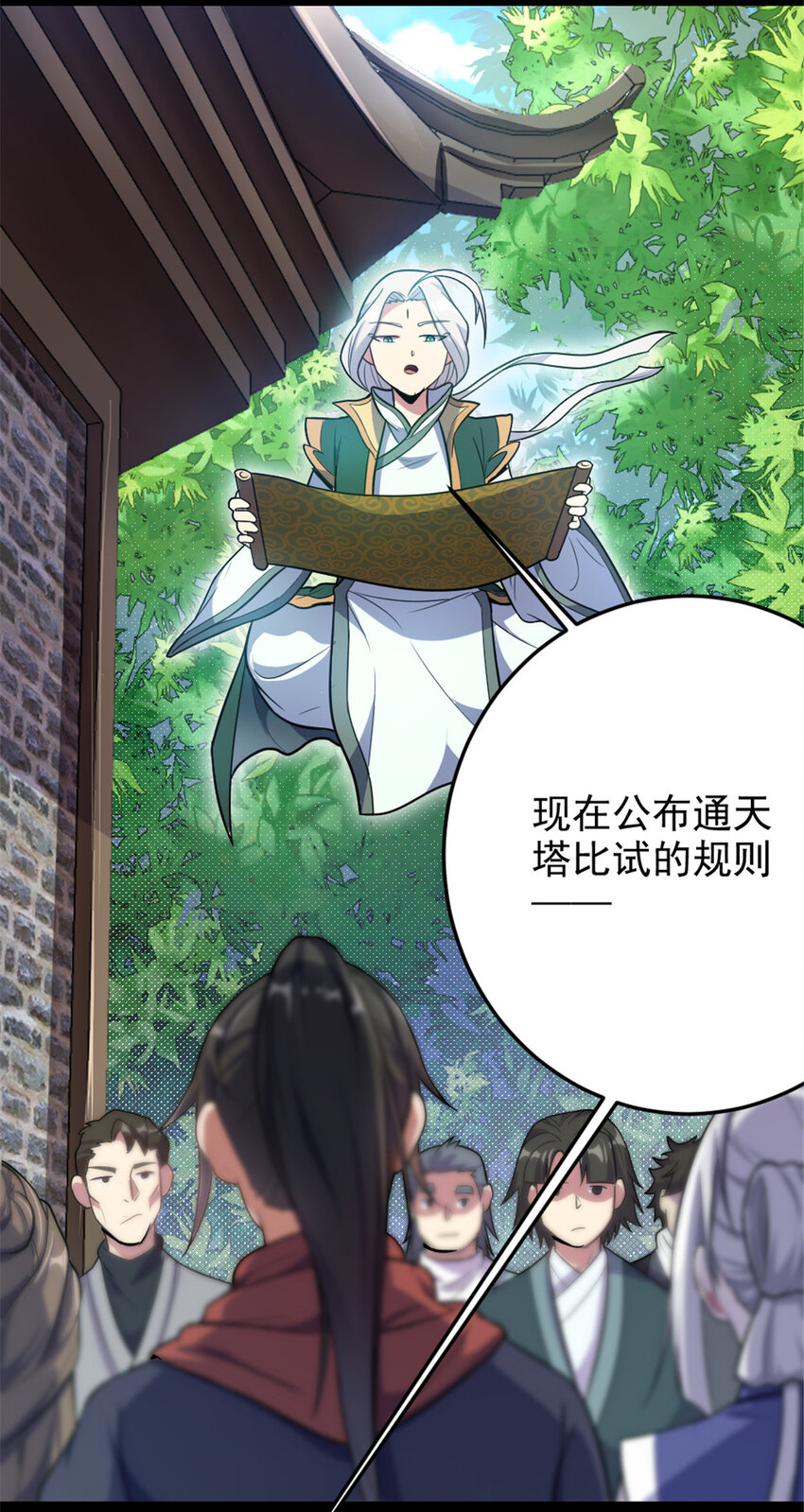 《我渡了999次天劫》44 通天塔比试 第14页