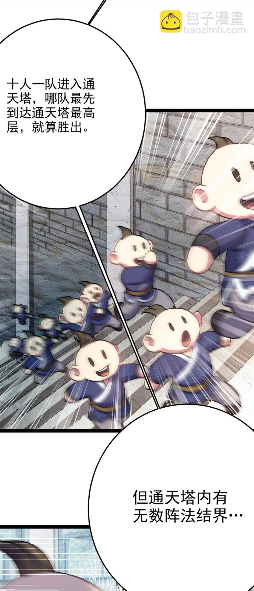 《我渡了999次天劫》44 通天塔比试 第15页