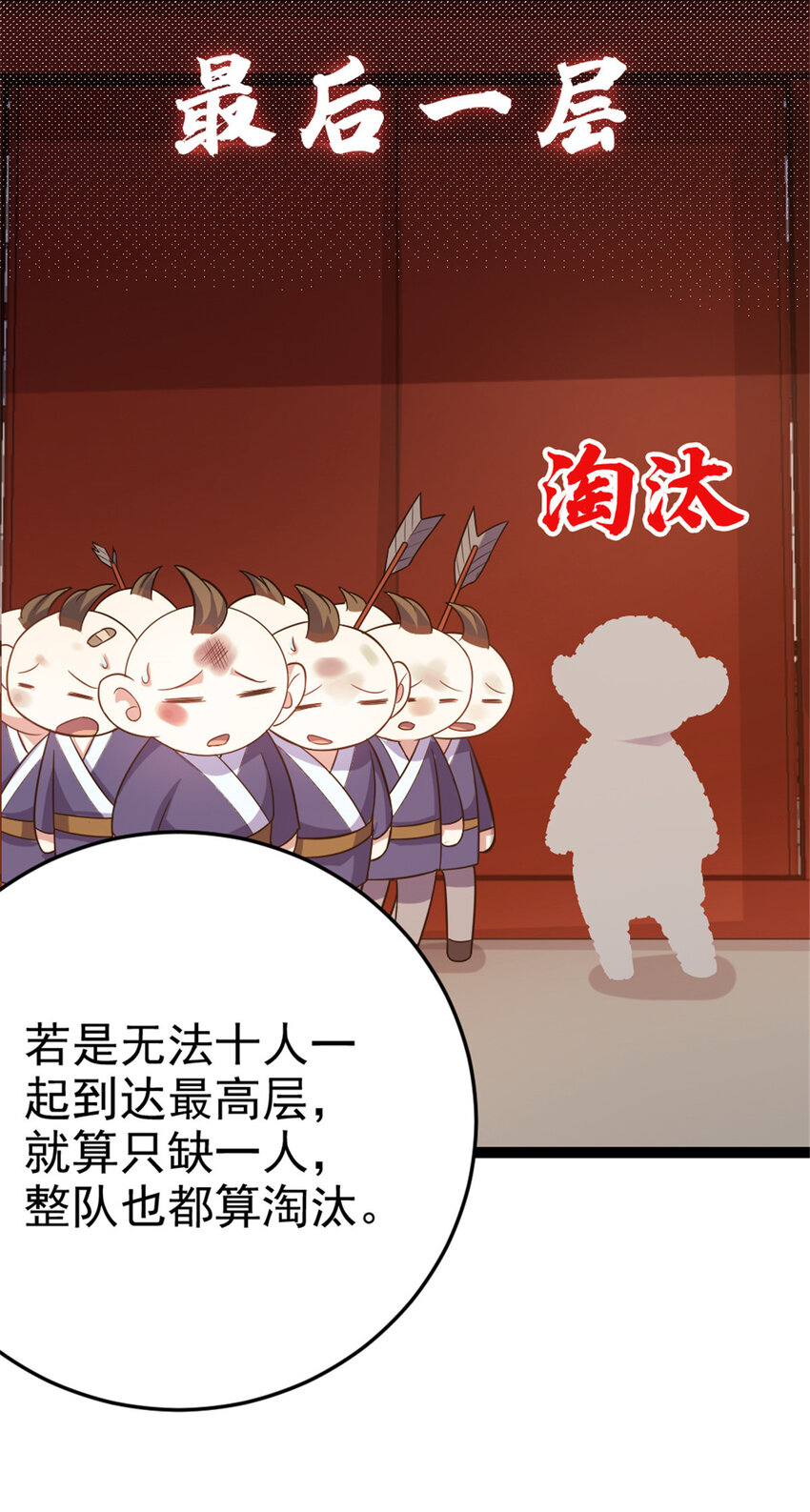 《我渡了999次天劫》44 通天塔比试 第18页