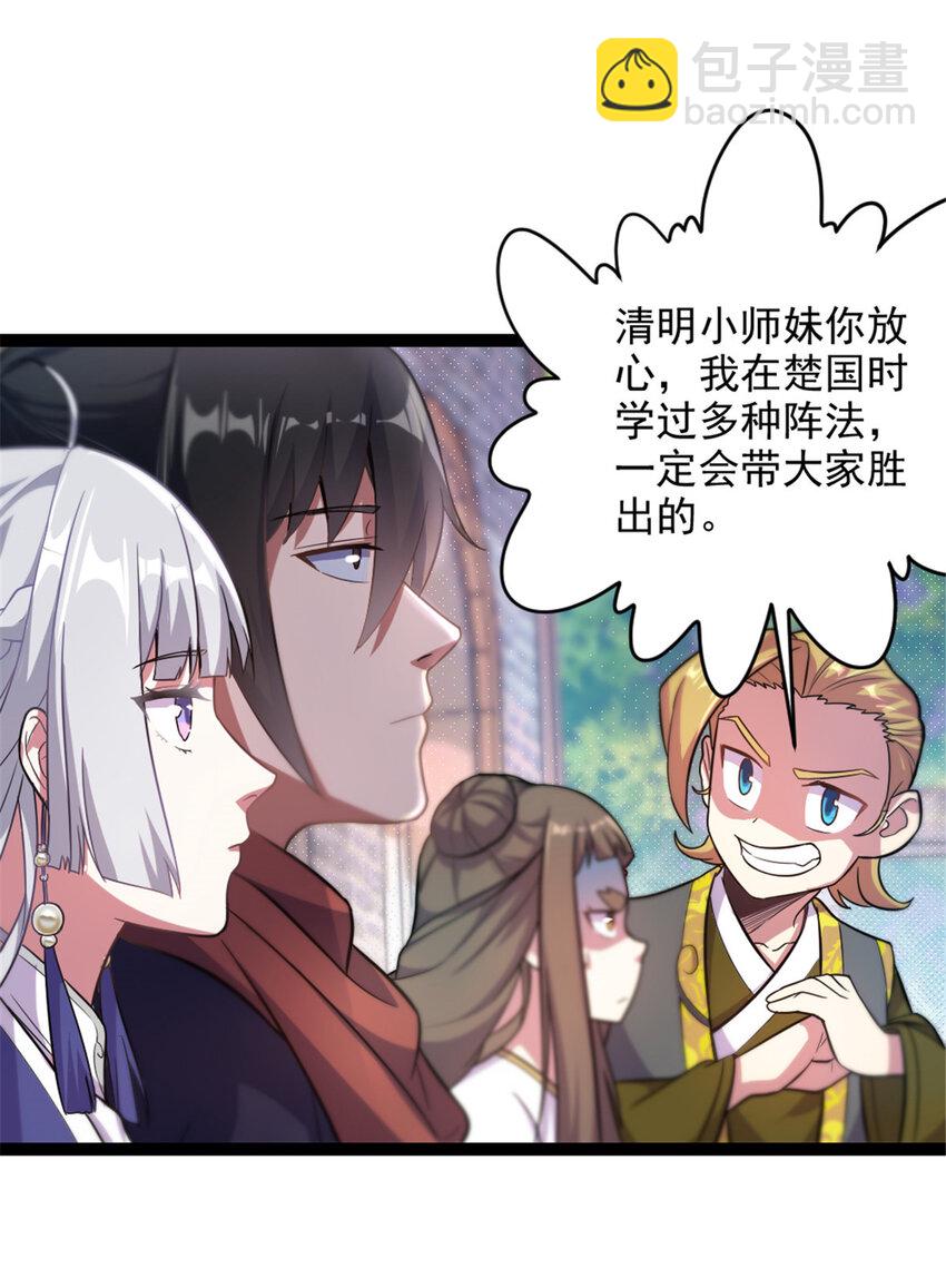 《我渡了999次天劫》44 通天塔比试 第19页