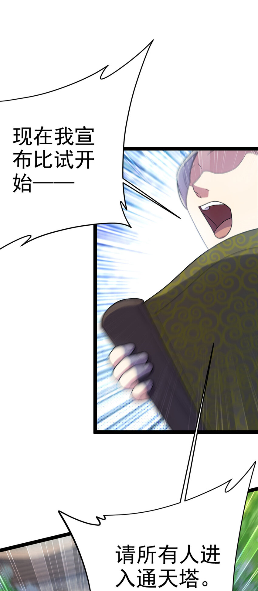 《我渡了999次天劫》44 通天塔比试 第20页