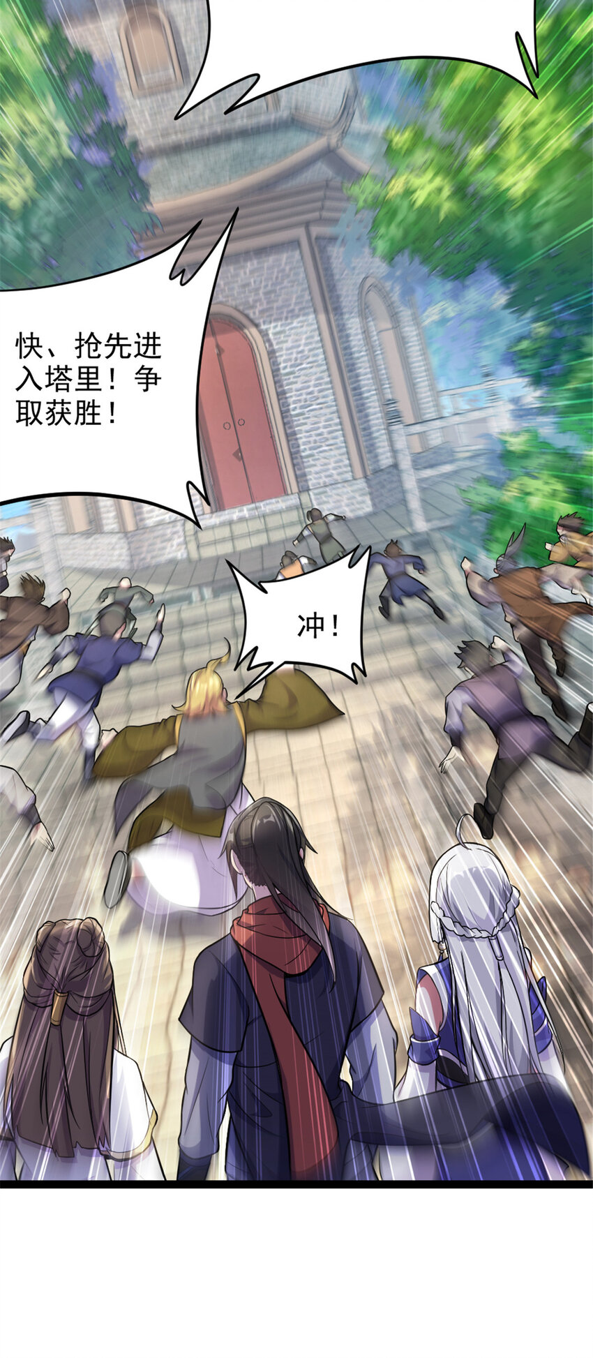 《我渡了999次天劫》44 通天塔比试 第21页