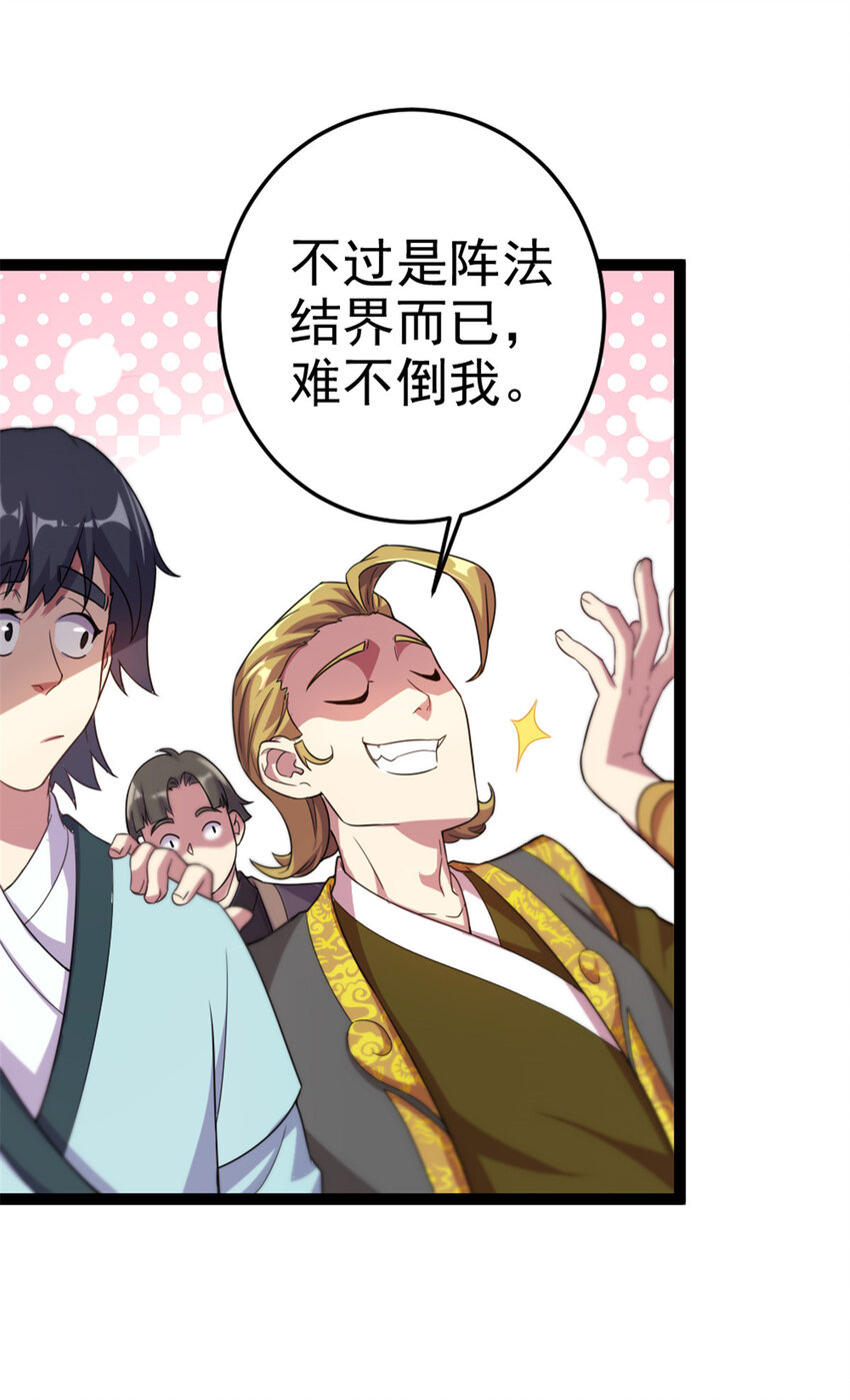 《我渡了999次天劫》44 通天塔比试 第24页