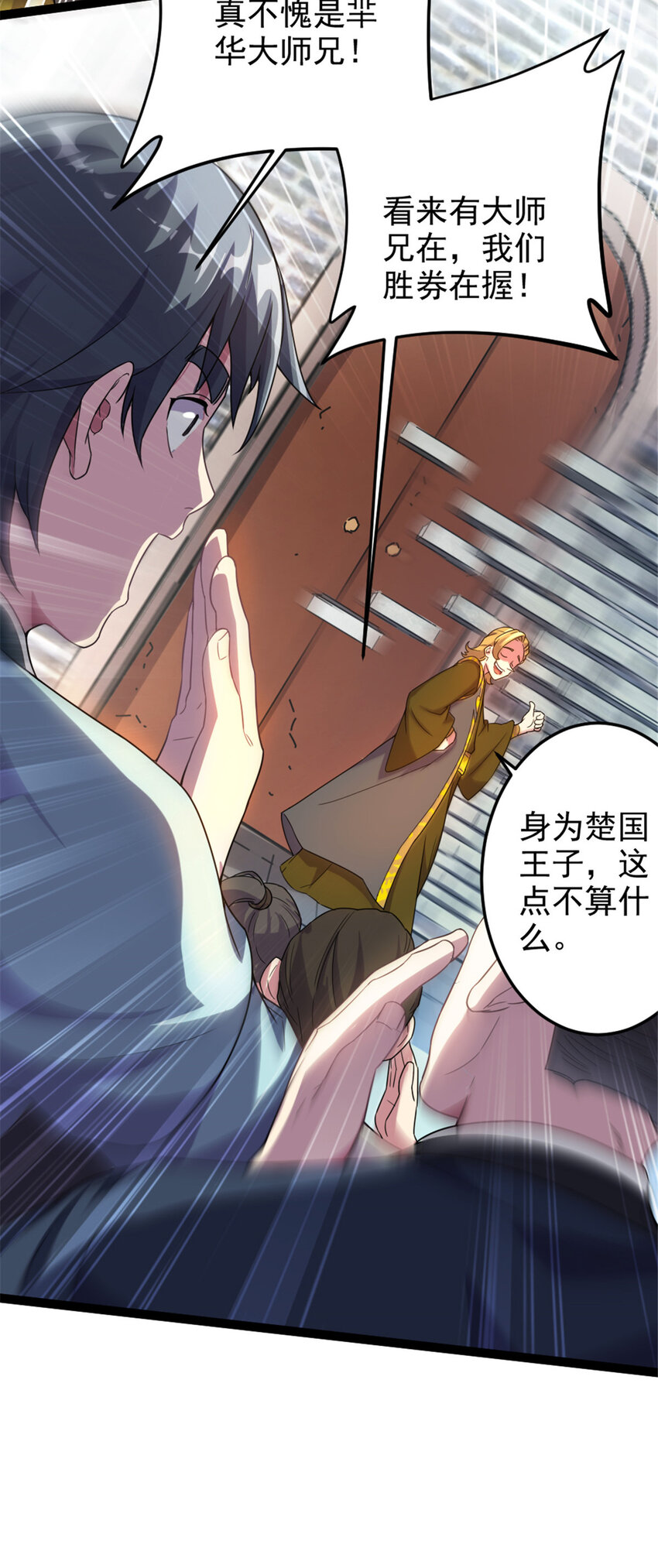 《我渡了999次天劫》44 通天塔比试 第27页