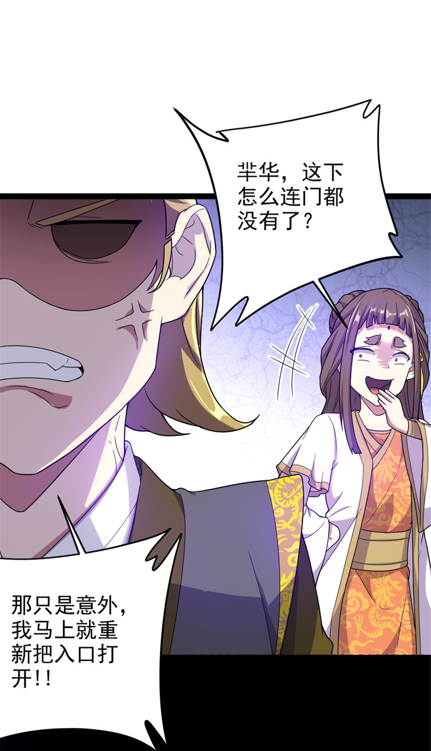 《我渡了999次天劫》44 通天塔比试 第31页