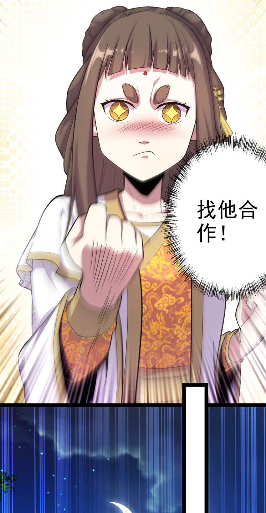 《我渡了999次天劫》44 通天塔比试 第3页