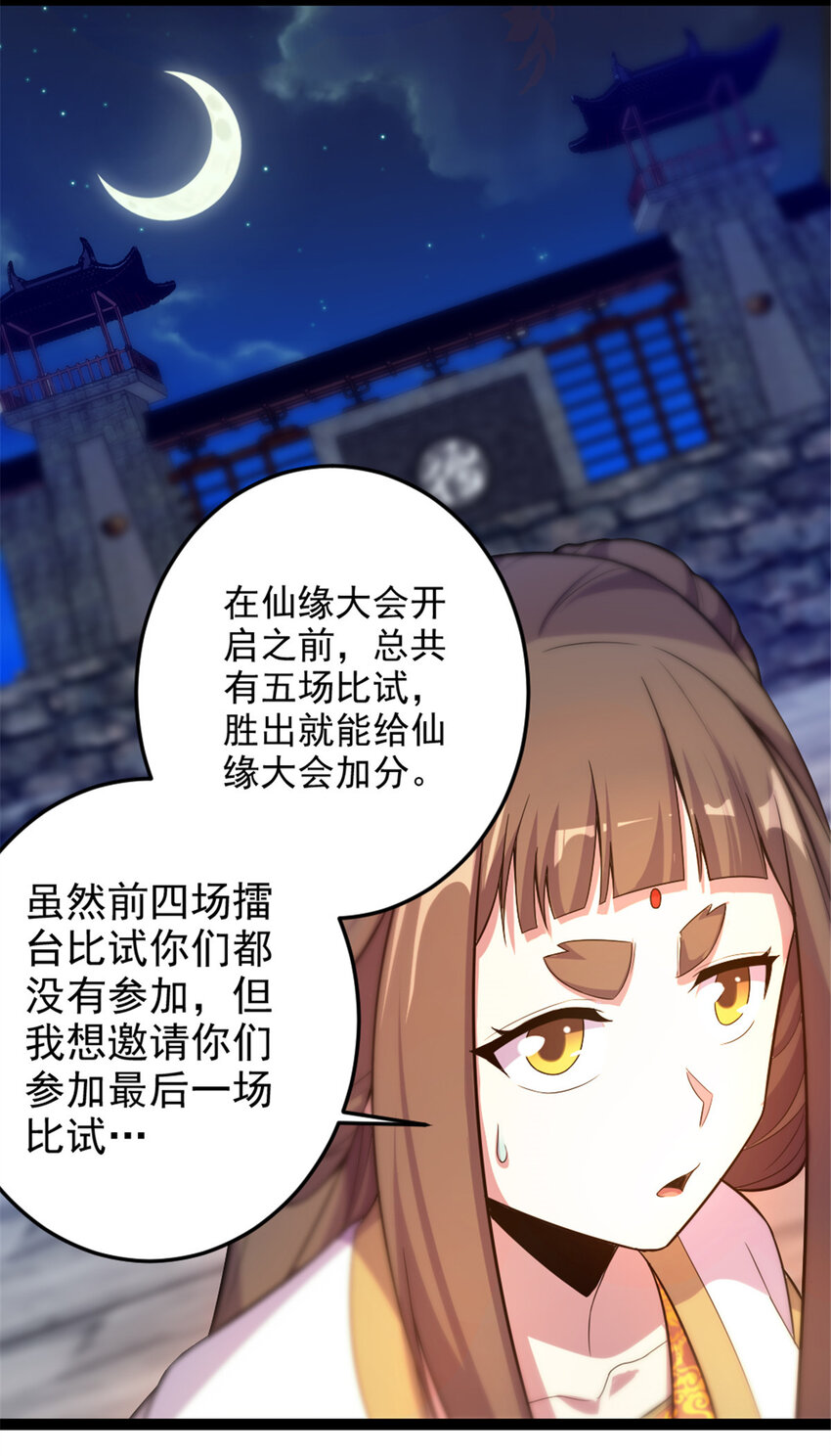 《我渡了999次天劫》44 通天塔比试 第6页