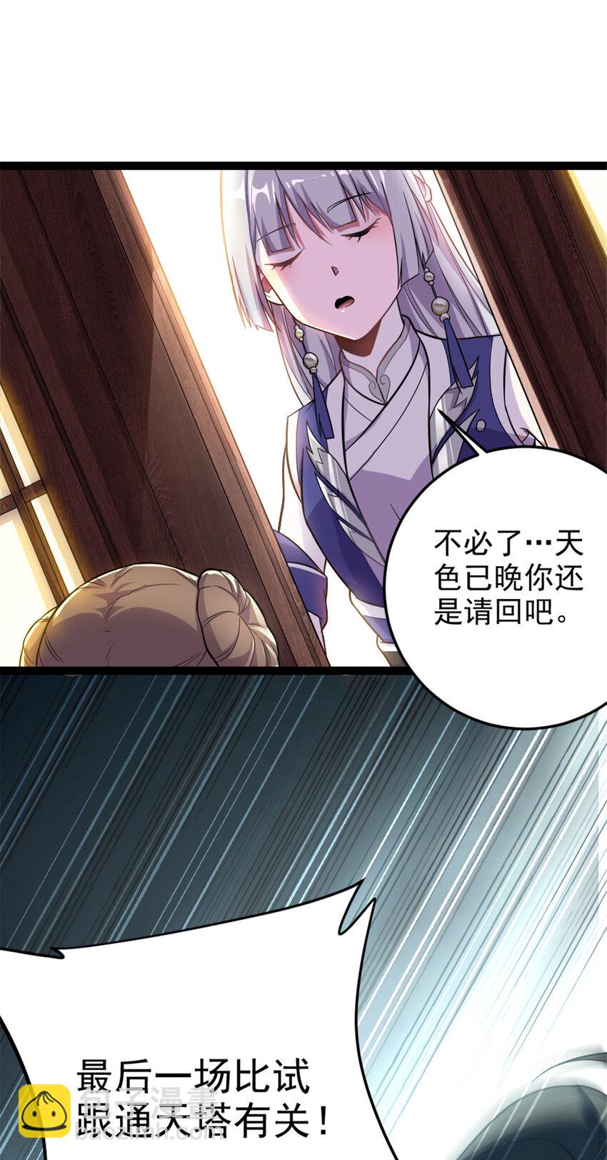 《我渡了999次天劫》44 通天塔比试 第7页
