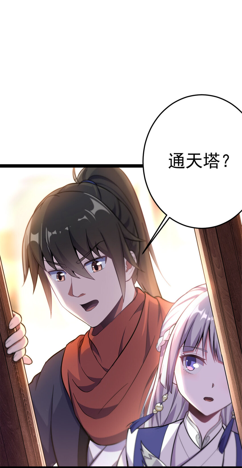 《我渡了999次天劫》44 通天塔比试 第9页