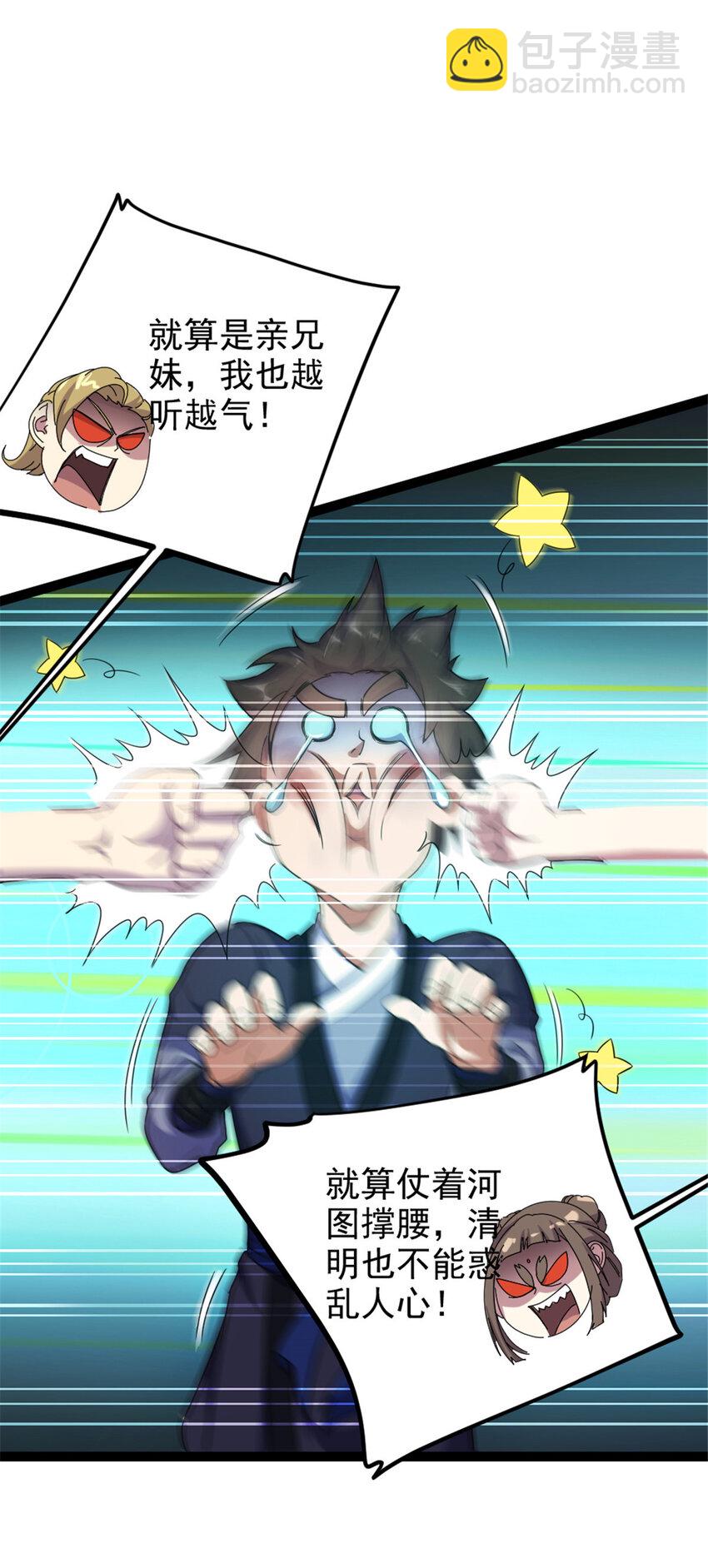 《我渡了999次天劫》43 惊才绝艳 第18页