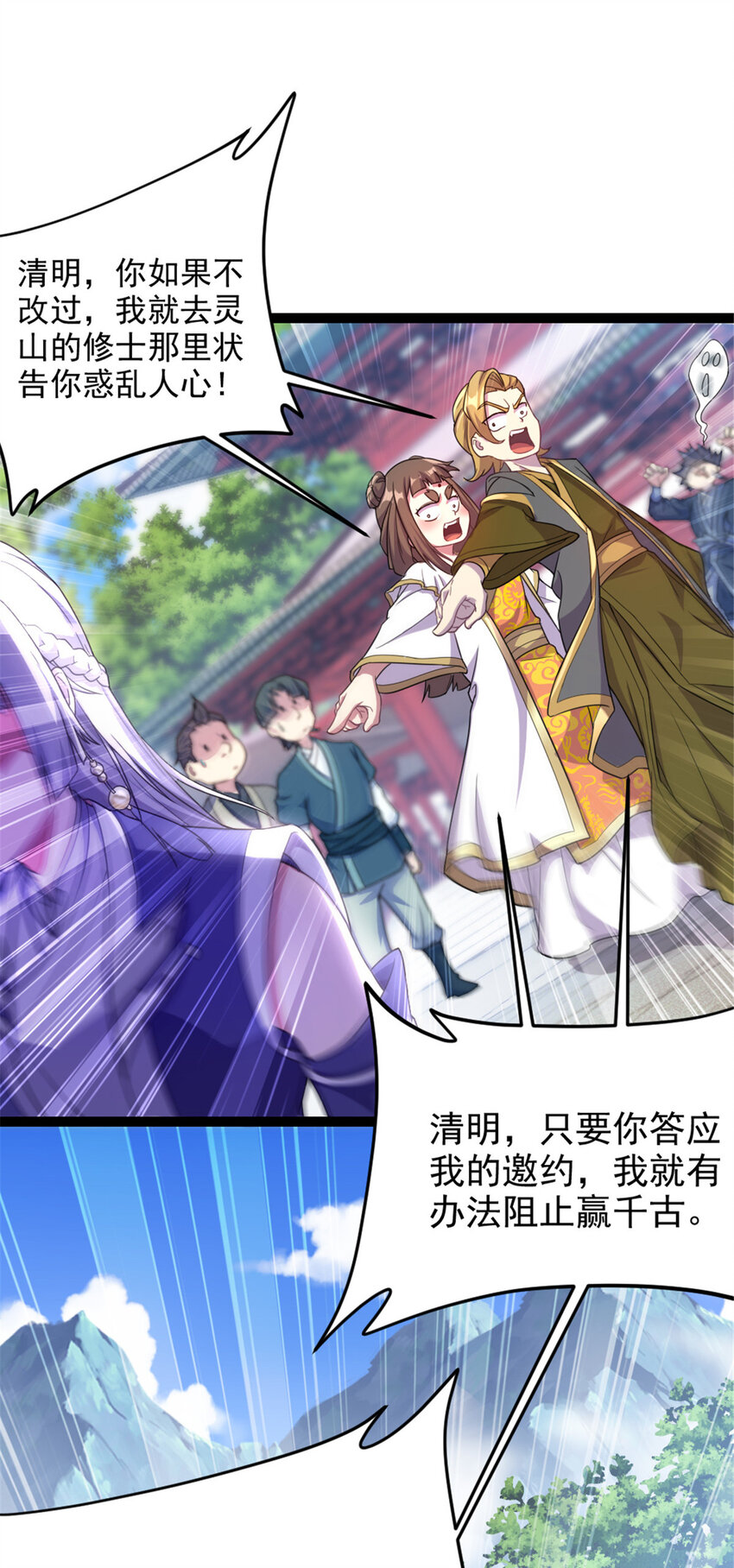 《我渡了999次天劫》43 惊才绝艳 第19页