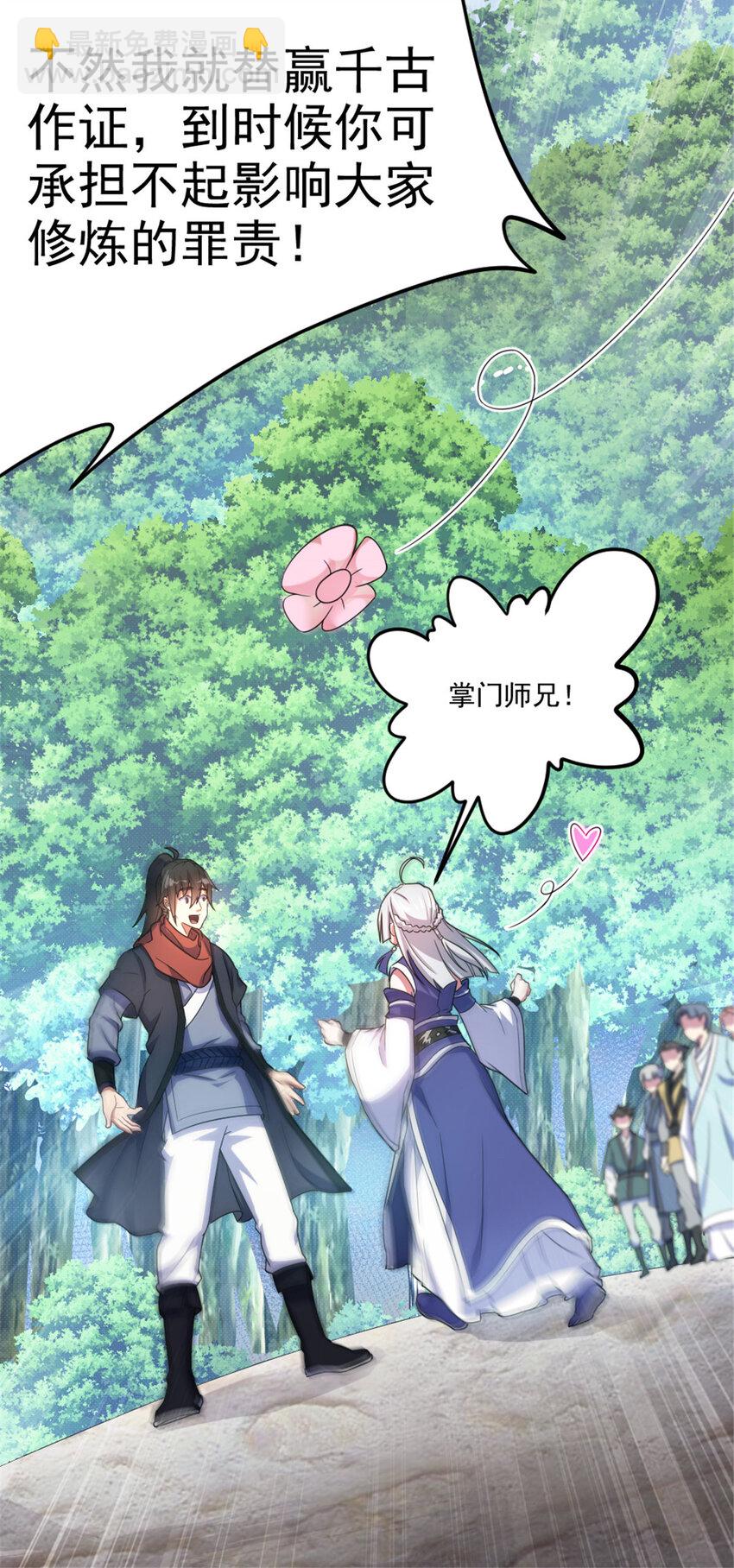 《我渡了999次天劫》43 惊才绝艳 第20页