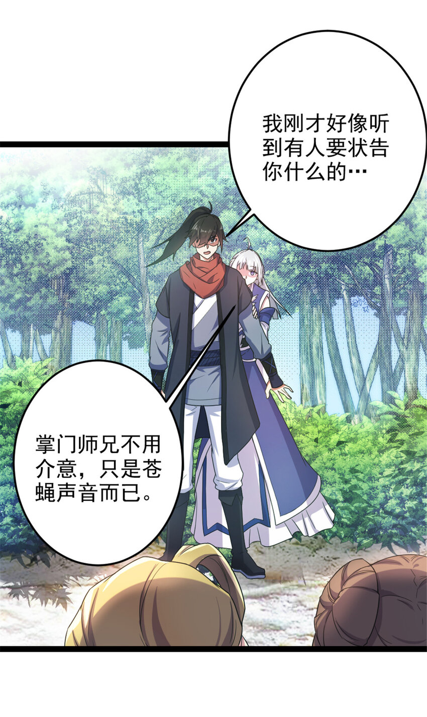 《我渡了999次天劫》43 惊才绝艳 第23页