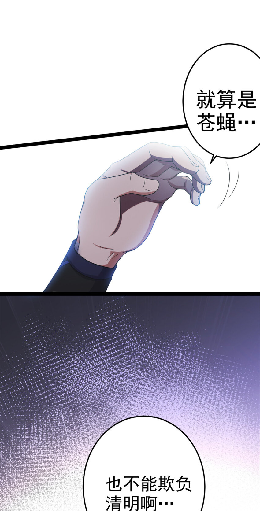 《我渡了999次天劫》43 惊才绝艳 第24页