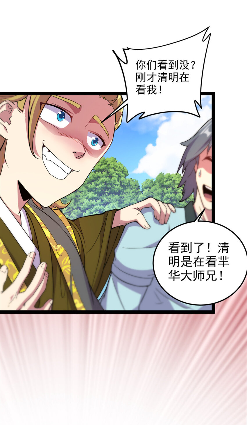 《我渡了999次天劫》43 惊才绝艳 第3页