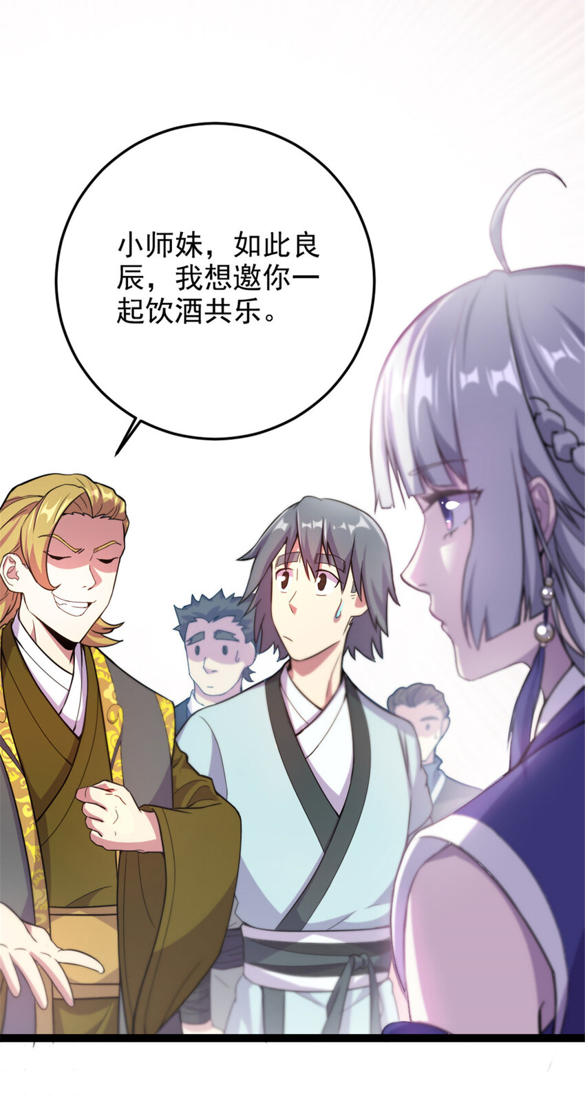 《我渡了999次天劫》43 惊才绝艳 第4页