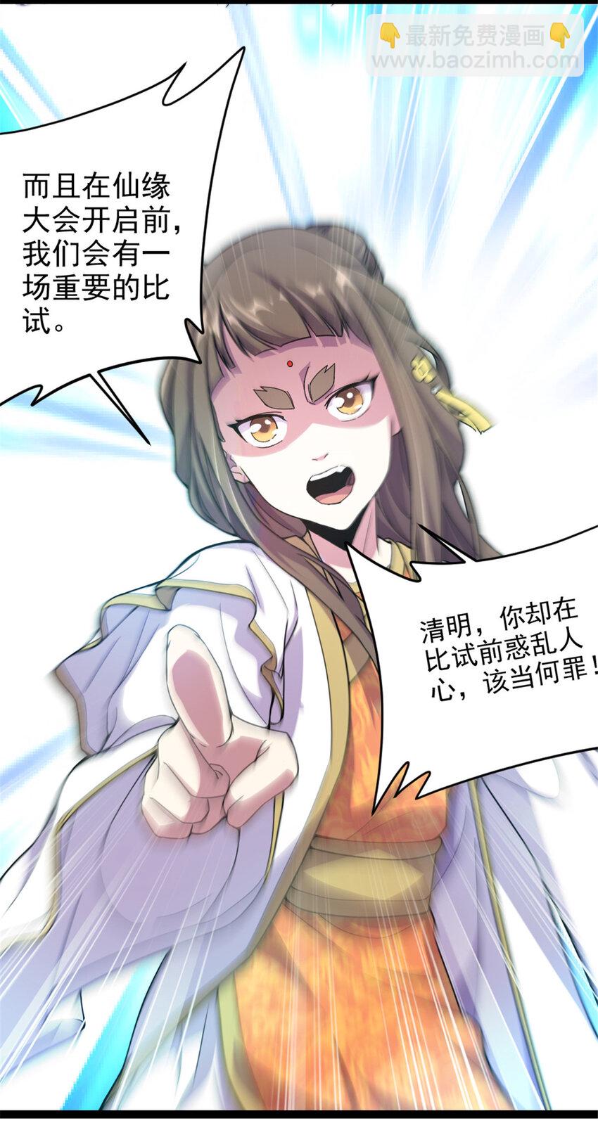 《我渡了999次天劫》43 惊才绝艳 第8页