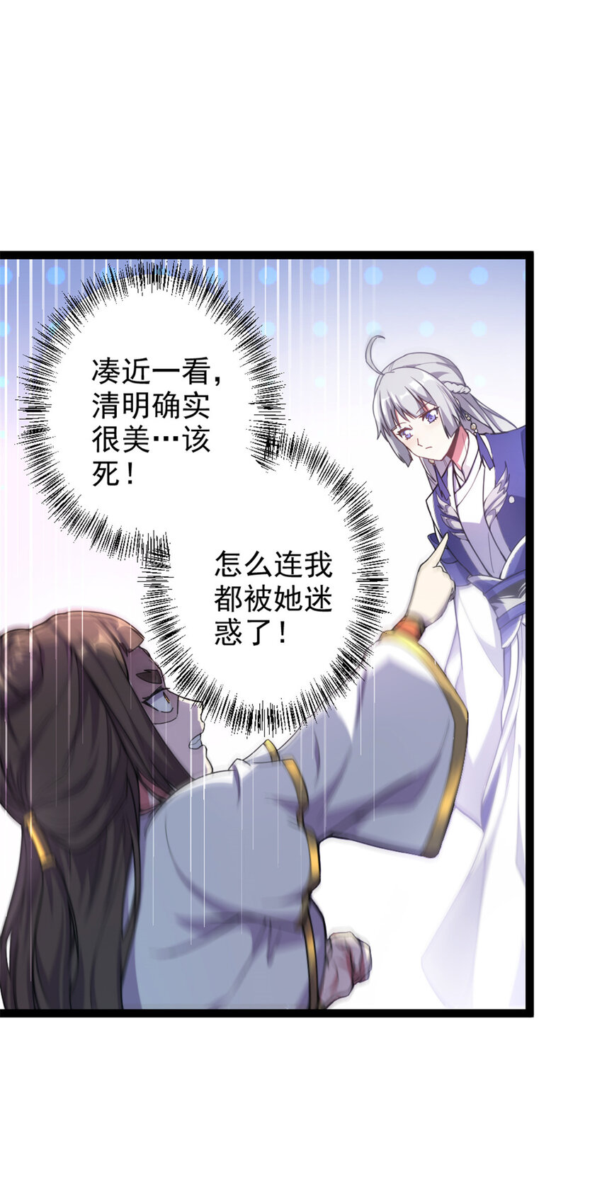 《我渡了999次天劫》43 惊才绝艳 第9页
