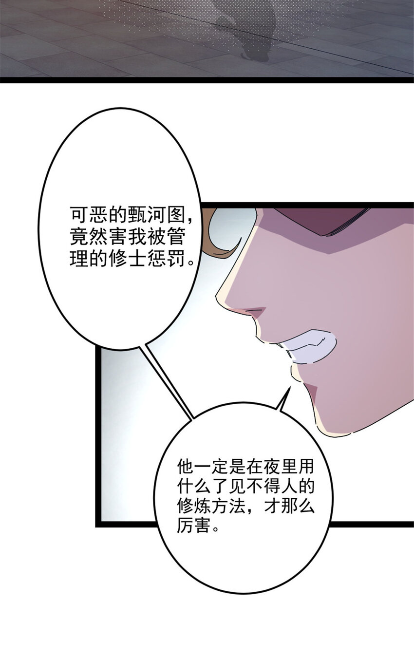《我渡了999次天劫》42 师妹长大了 第10页
