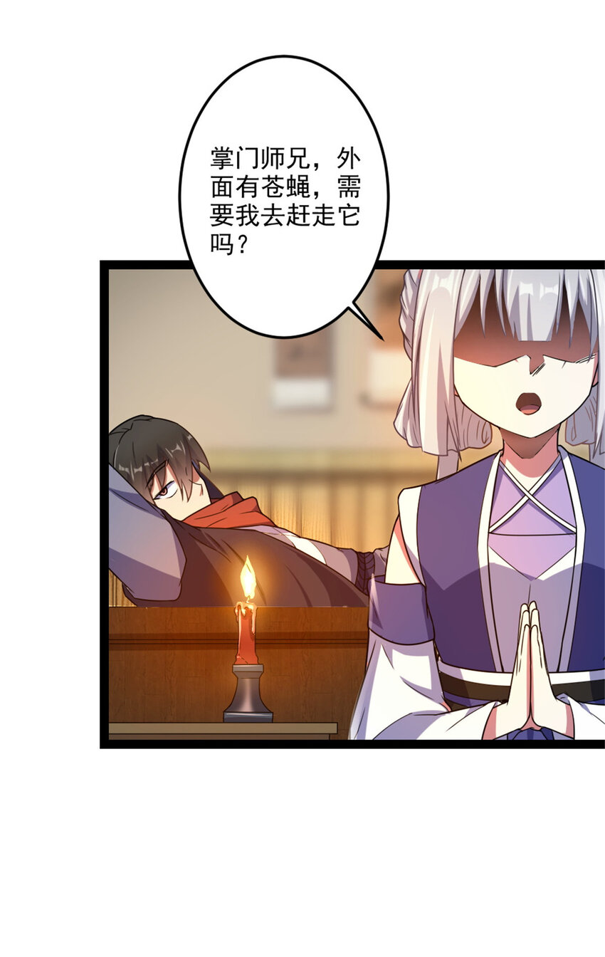 《我渡了999次天劫》42 师妹长大了 第13页