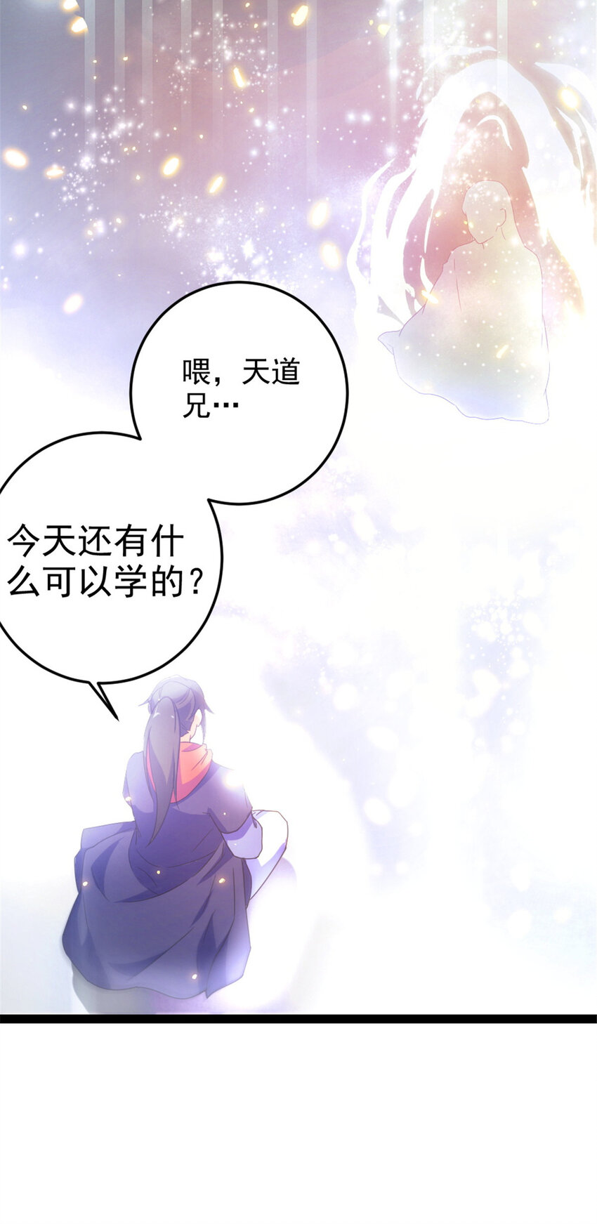 《我渡了999次天劫》42 师妹长大了 第16页