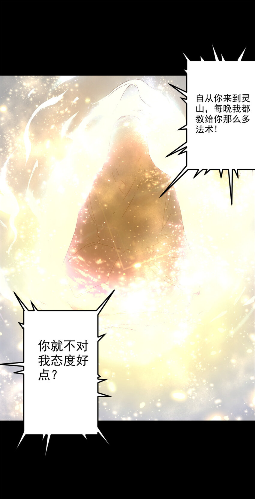 《我渡了999次天劫》42 师妹长大了 第17页