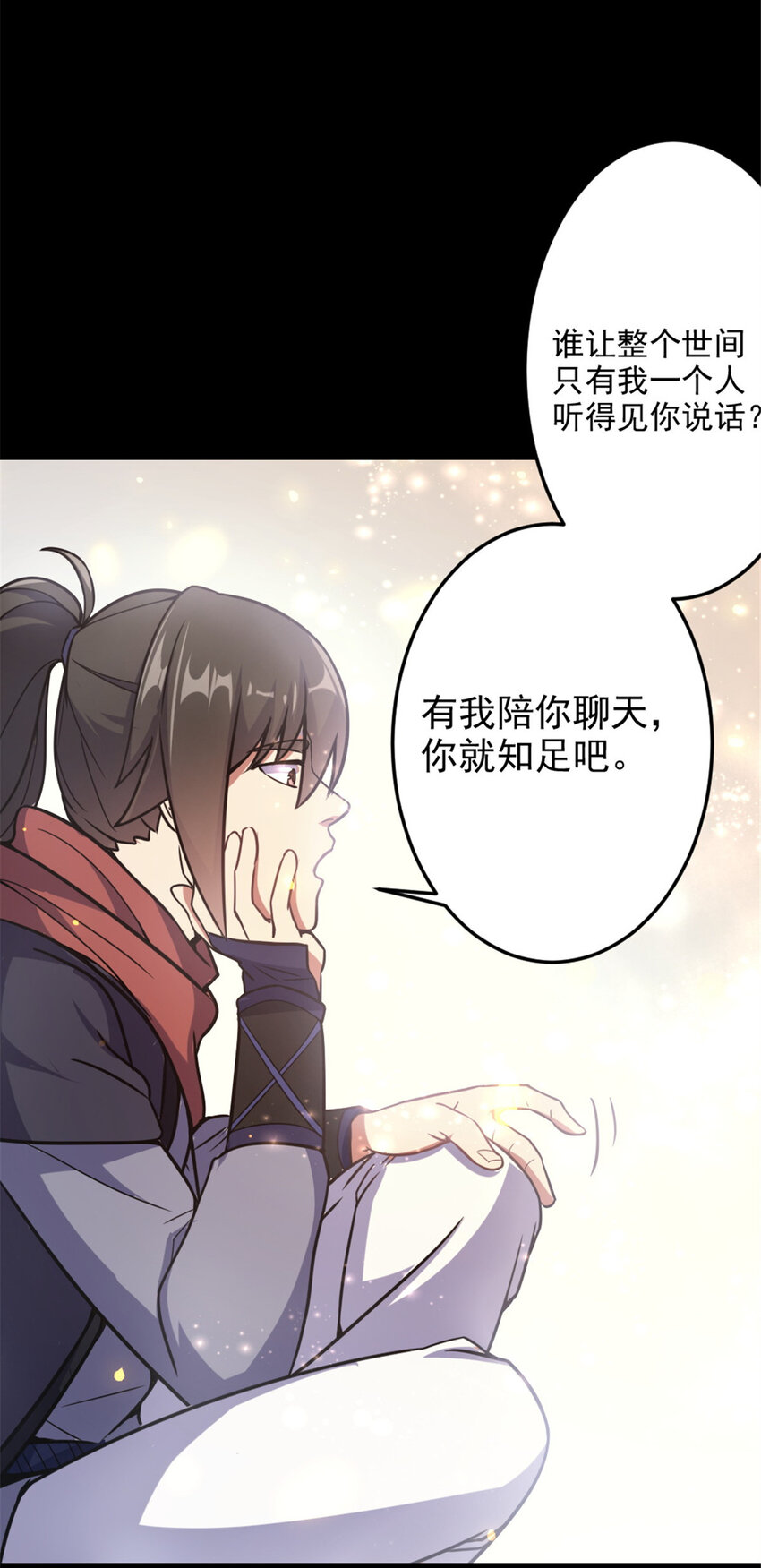 《我渡了999次天劫》42 师妹长大了 第18页