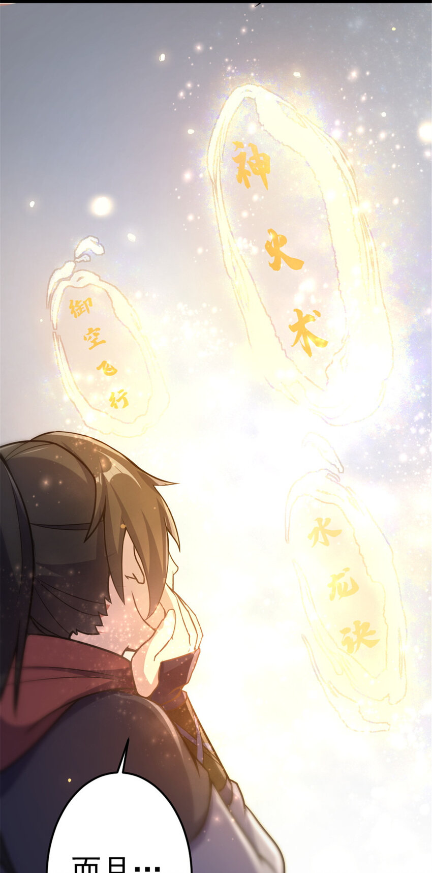 《我渡了999次天劫》42 师妹长大了 第19页