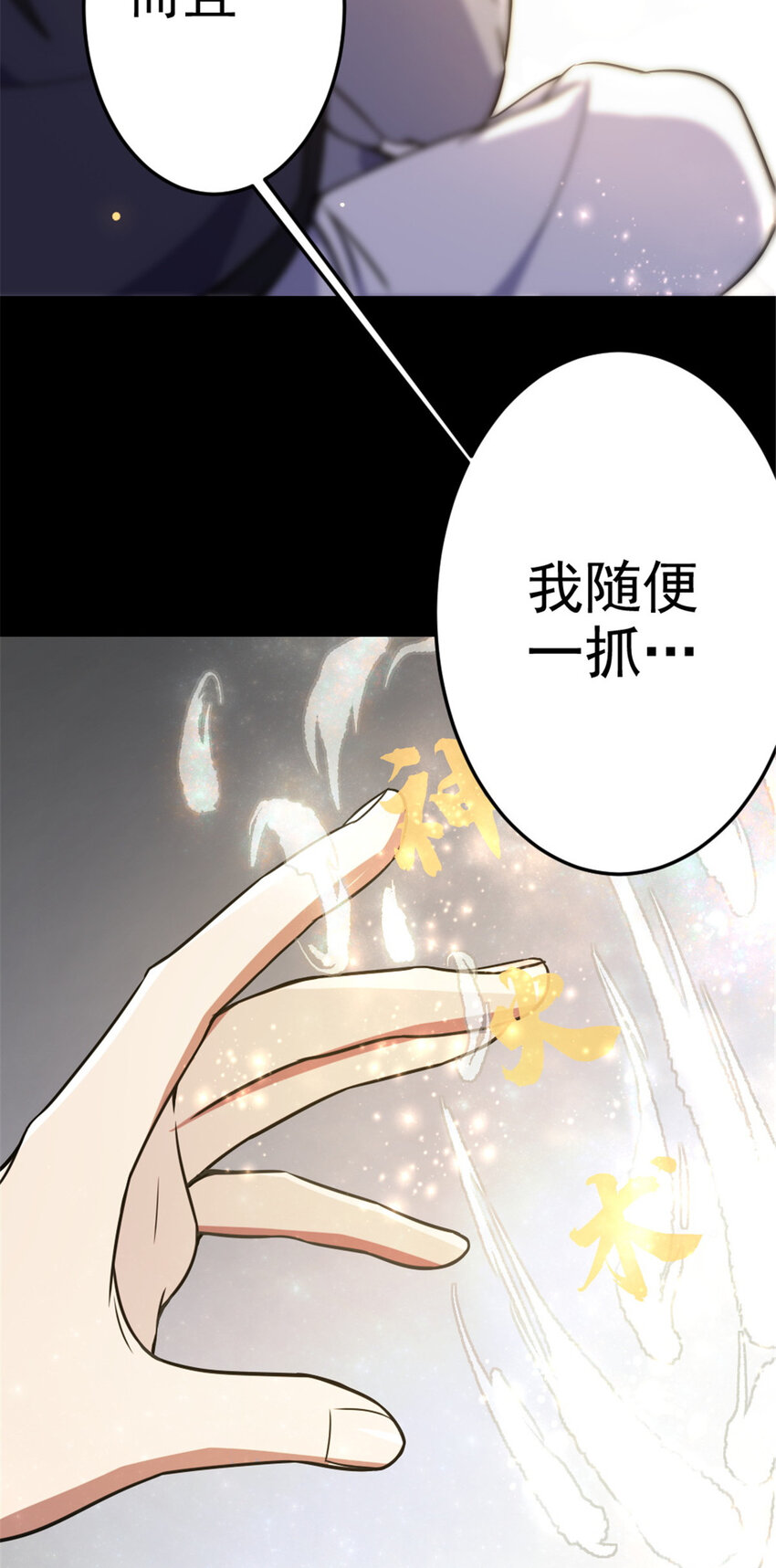 《我渡了999次天劫》42 师妹长大了 第20页