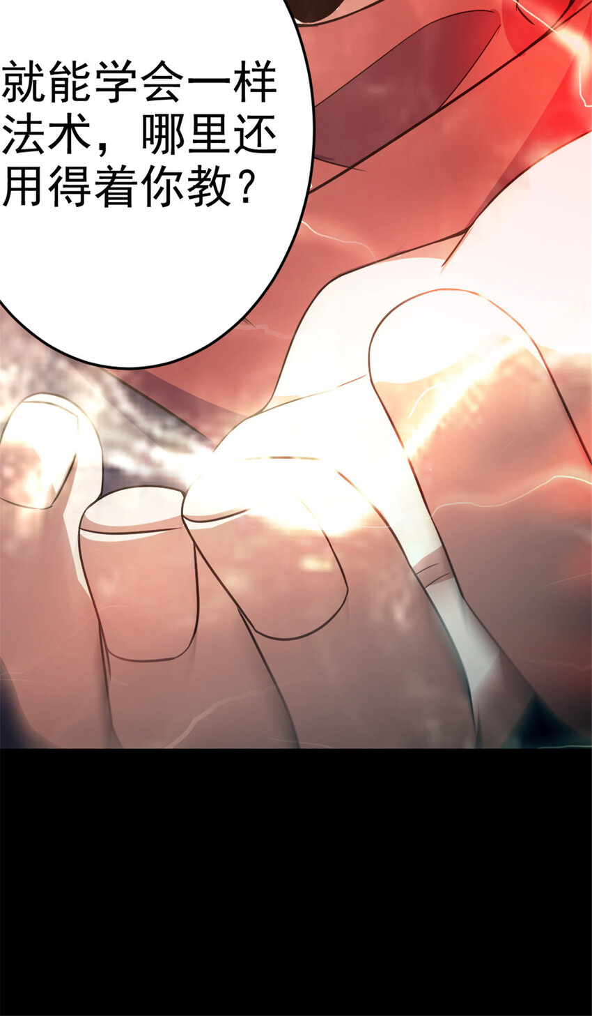 《我渡了999次天劫》42 师妹长大了 第23页