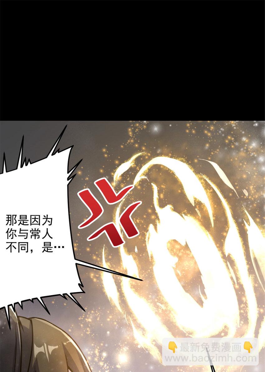《我渡了999次天劫》42 师妹长大了 第24页