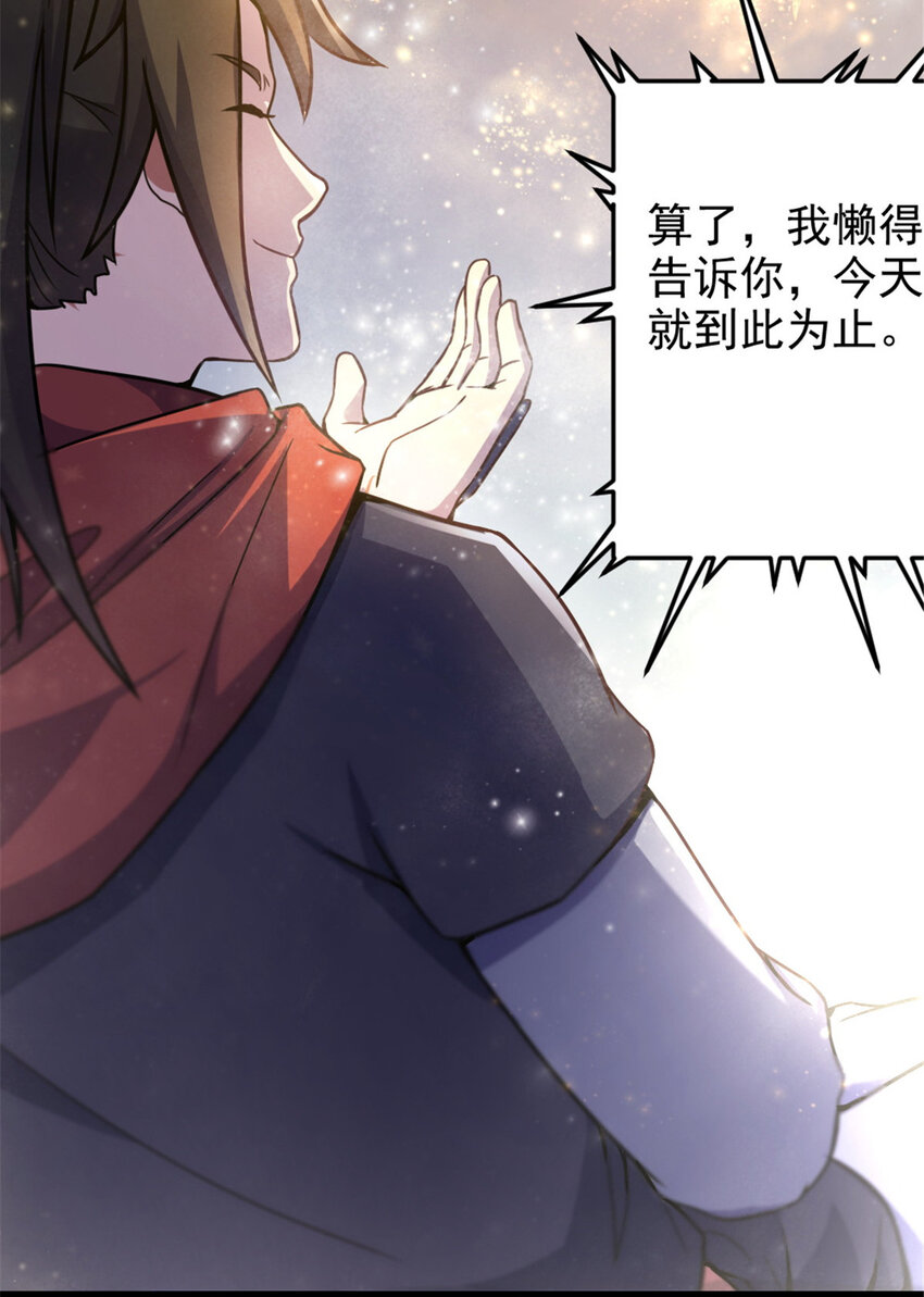《我渡了999次天劫》42 师妹长大了 第25页
