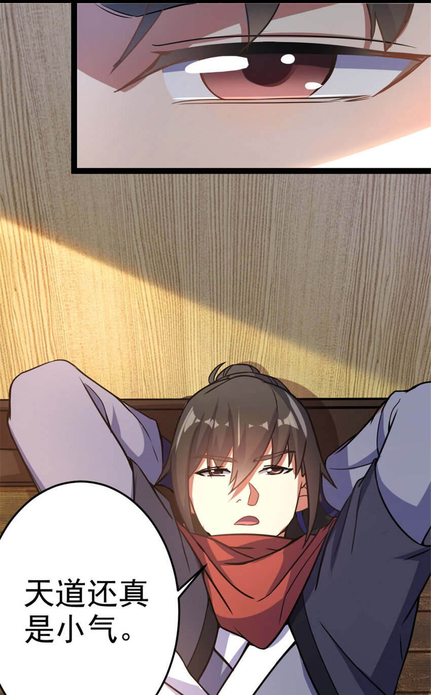 《我渡了999次天劫》42 师妹长大了 第26页