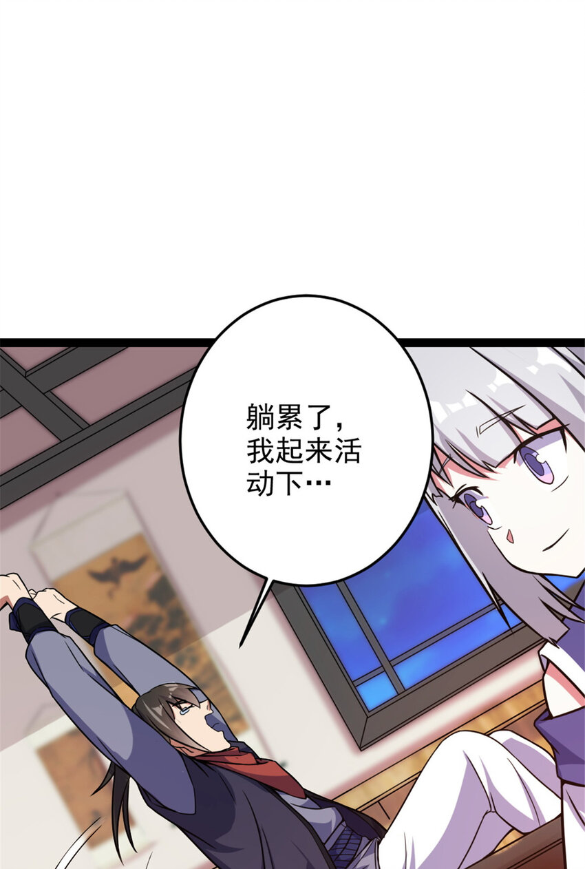 《我渡了999次天劫》42 师妹长大了 第28页