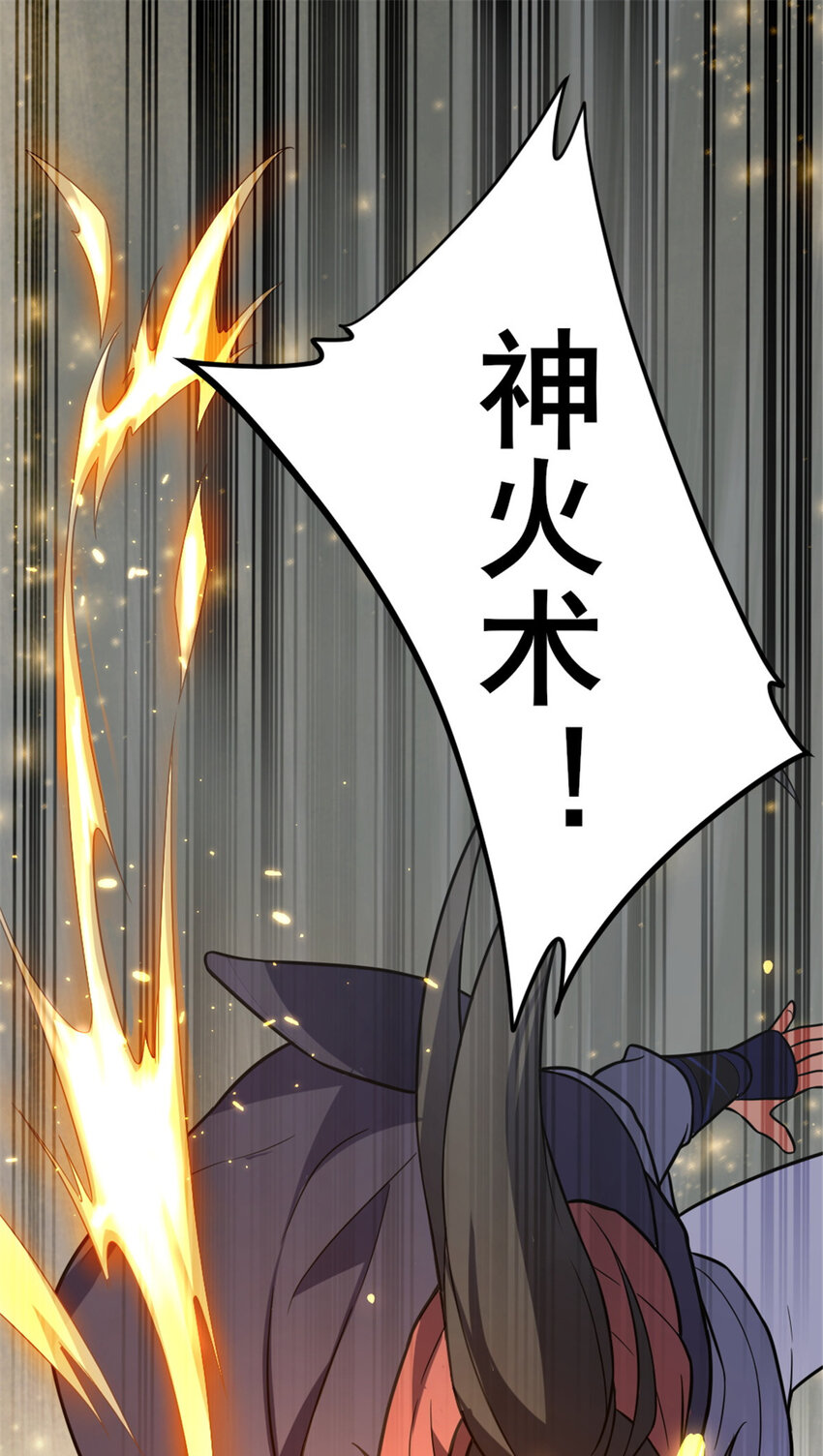 《我渡了999次天劫》42 师妹长大了 第30页