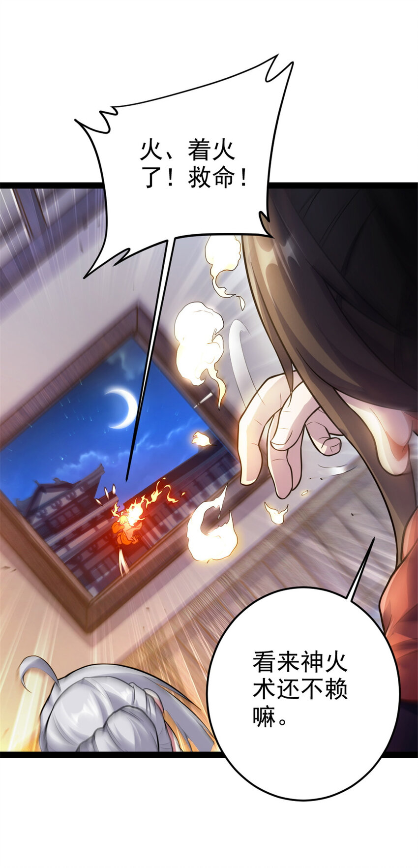 《我渡了999次天劫》42 师妹长大了 第35页