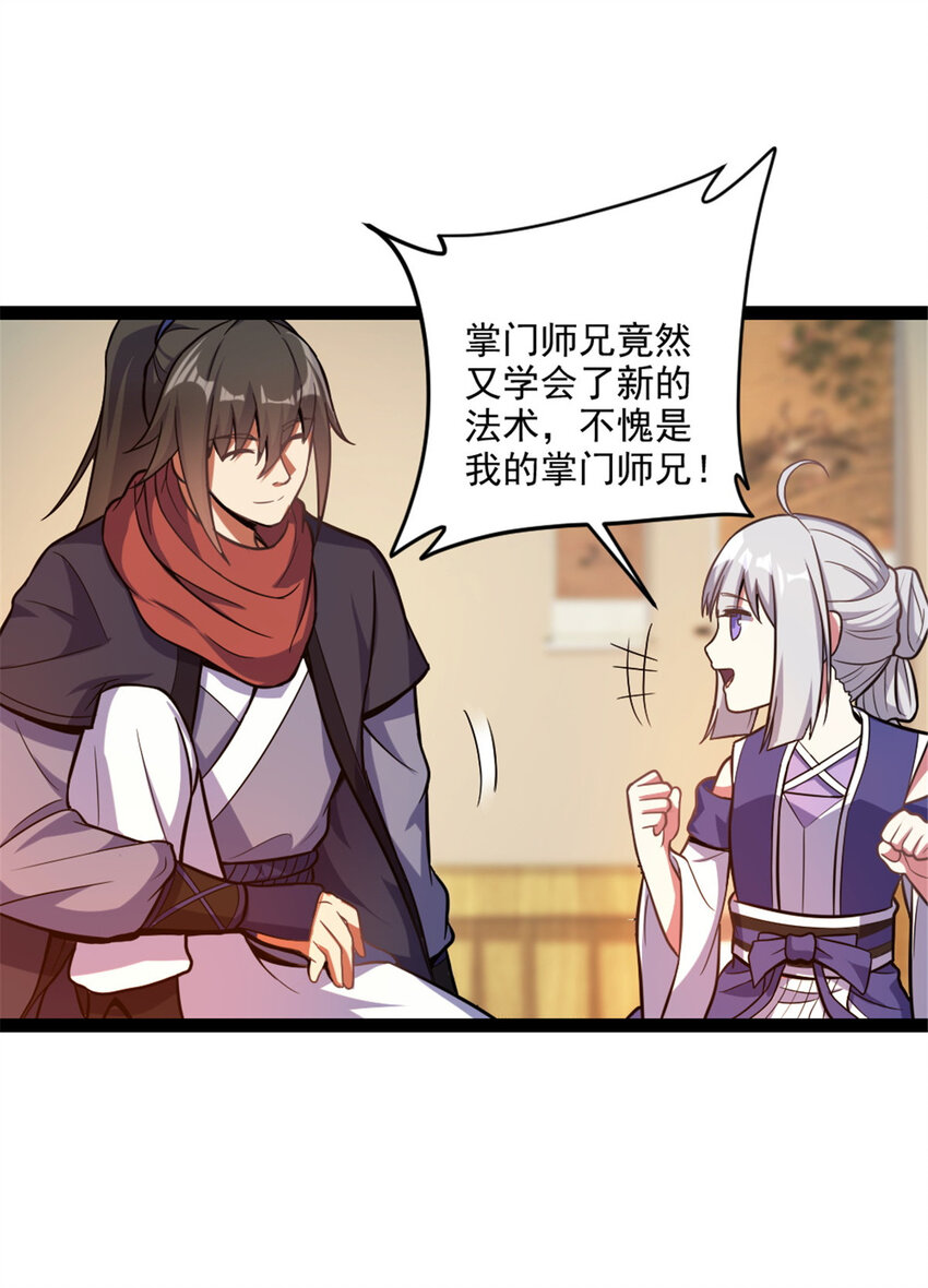 《我渡了999次天劫》42 师妹长大了 第36页