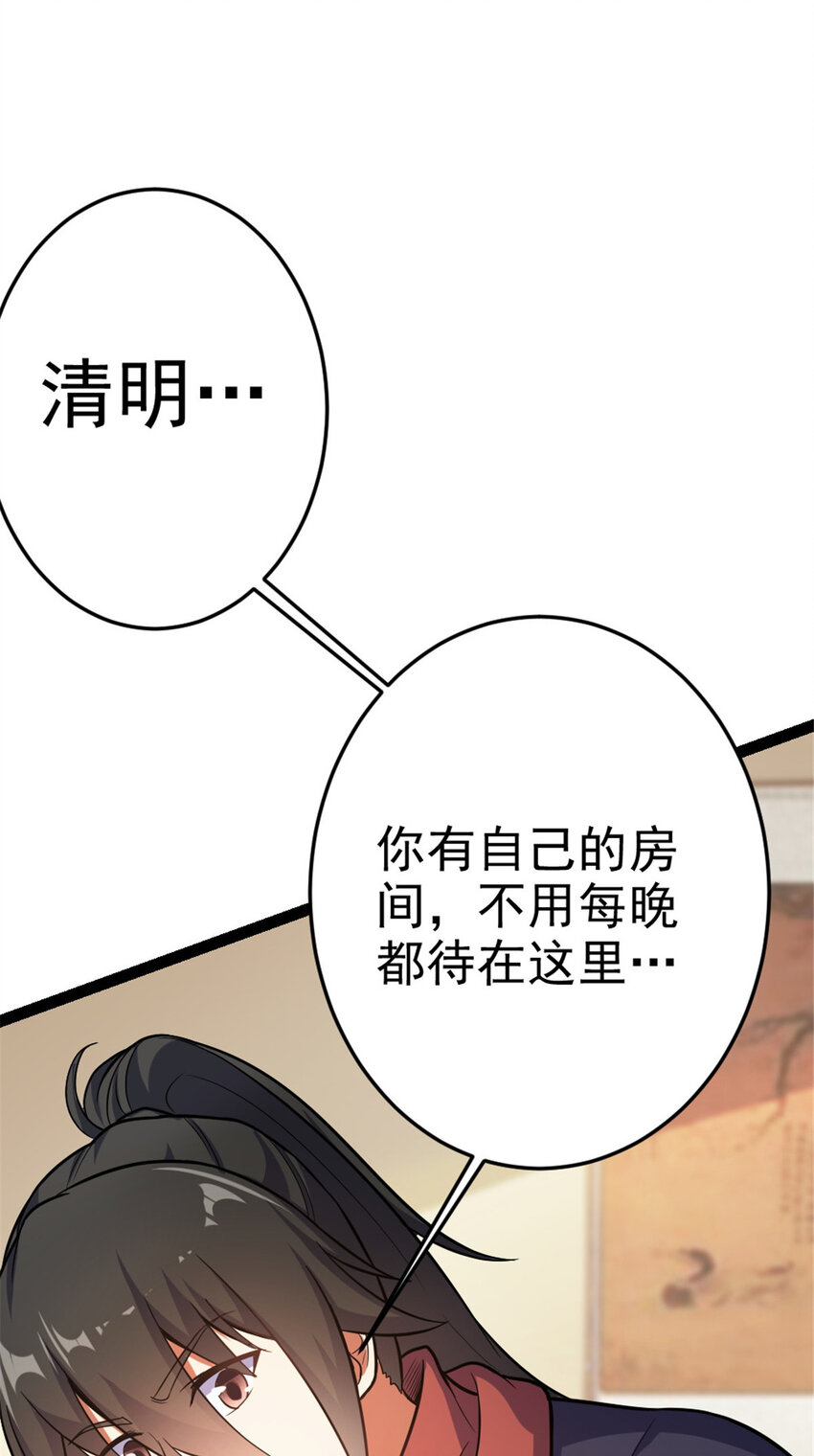《我渡了999次天劫》42 师妹长大了 第37页