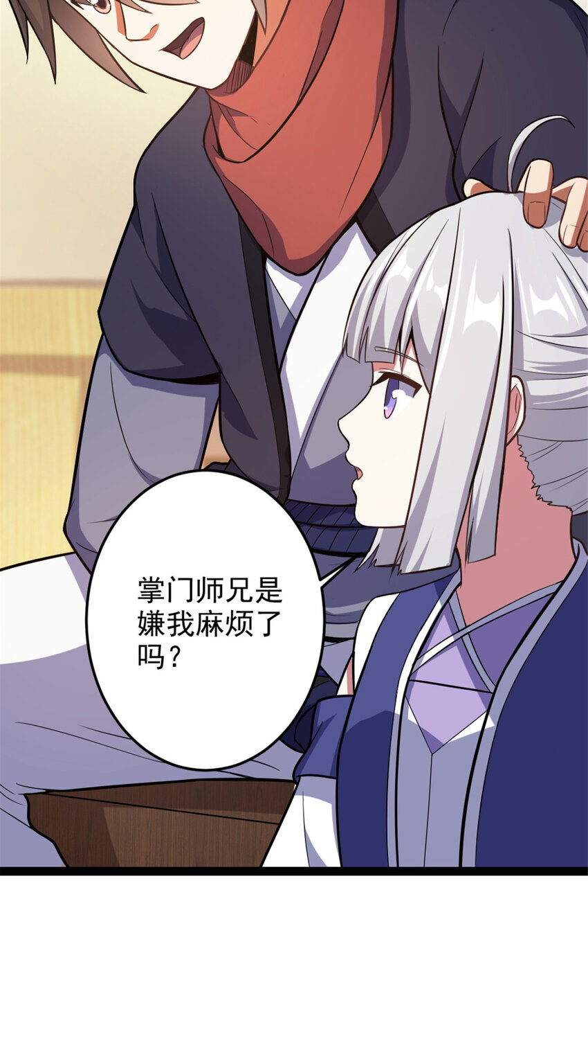 《我渡了999次天劫》42 师妹长大了 第38页
