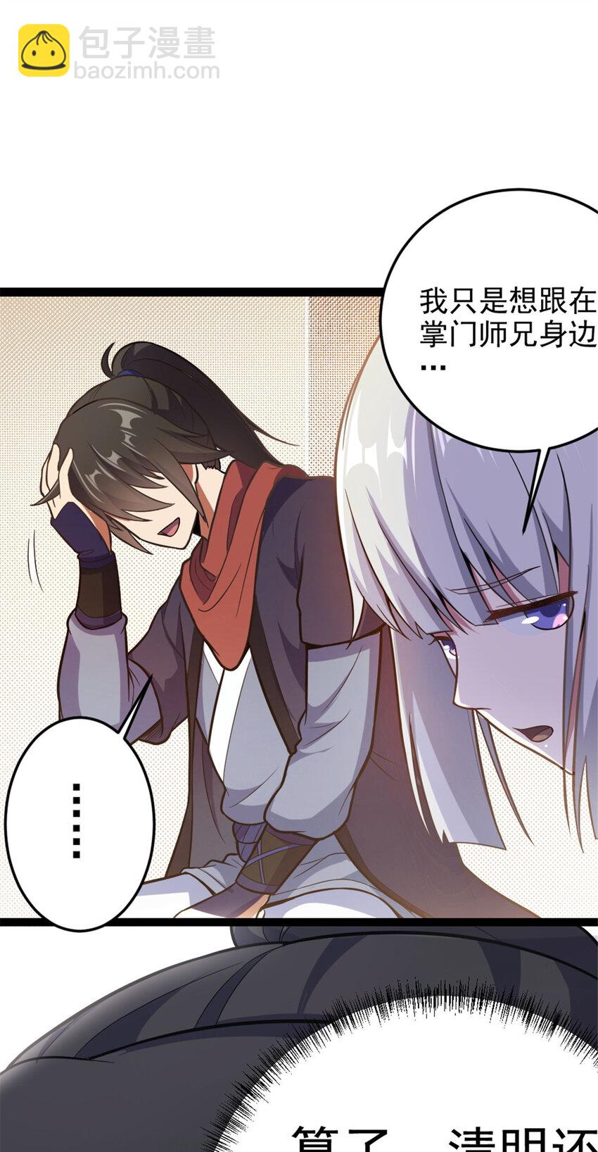 《我渡了999次天劫》42 师妹长大了 第39页