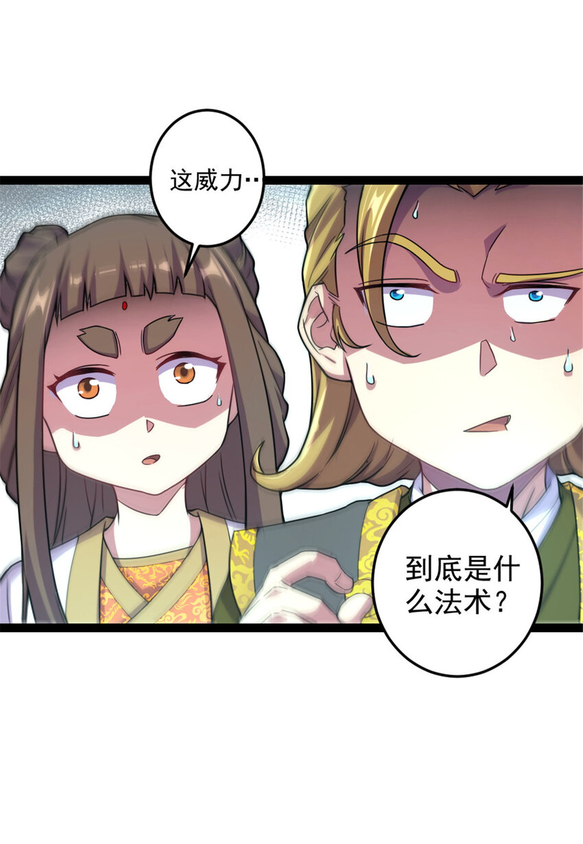 《我渡了999次天劫》42 师妹长大了 第3页