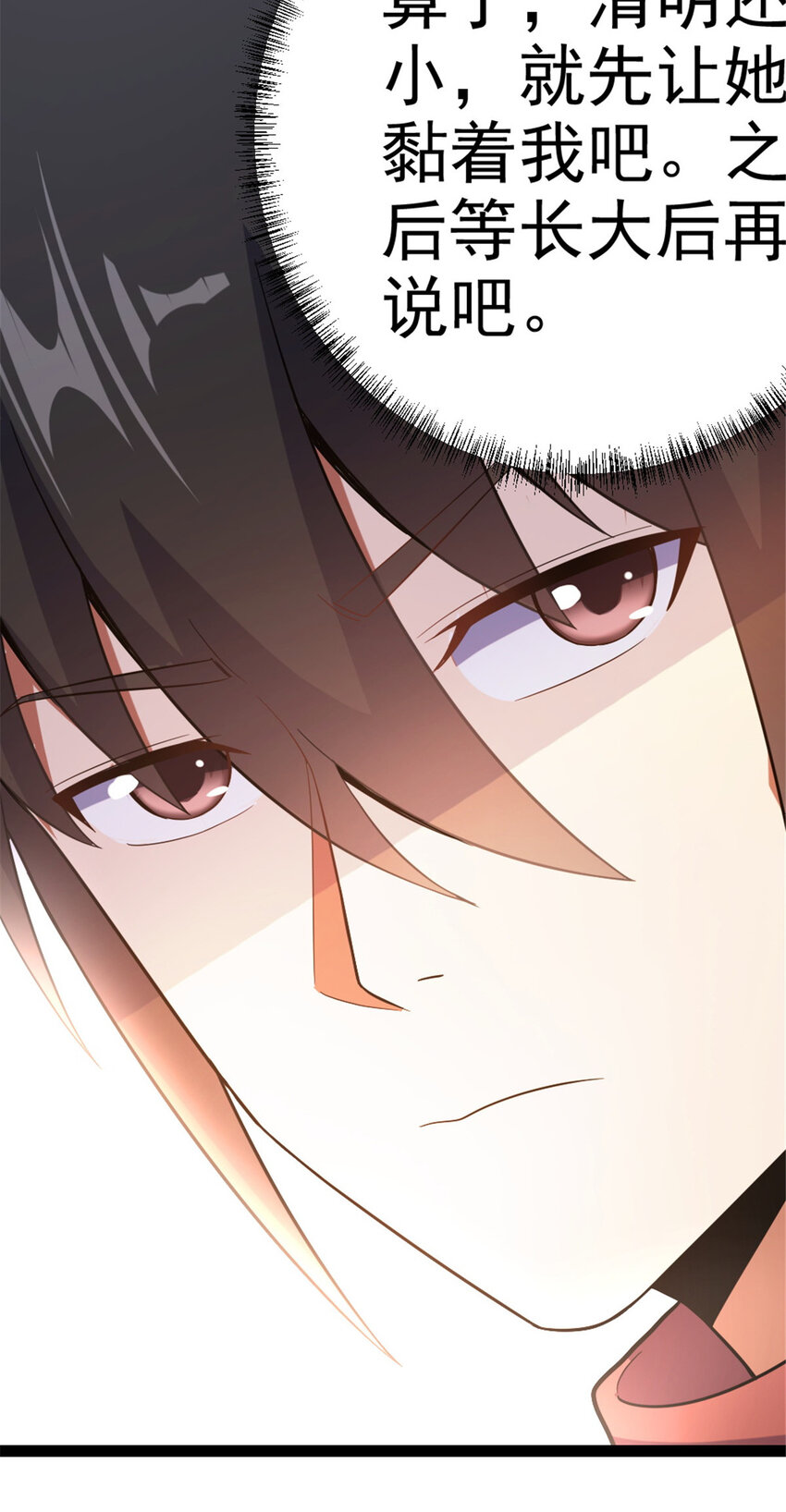 《我渡了999次天劫》42 师妹长大了 第40页