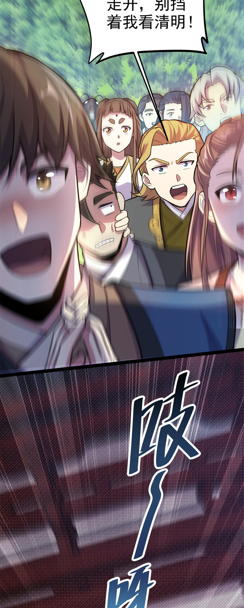 《我渡了999次天劫》42 师妹长大了 第42页
