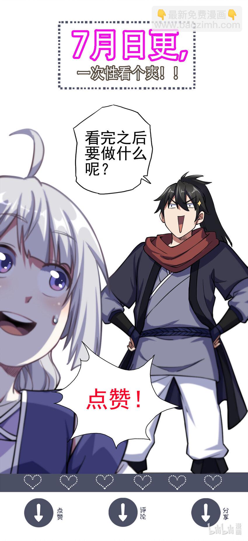 《我渡了999次天劫》42 师妹长大了 第47页