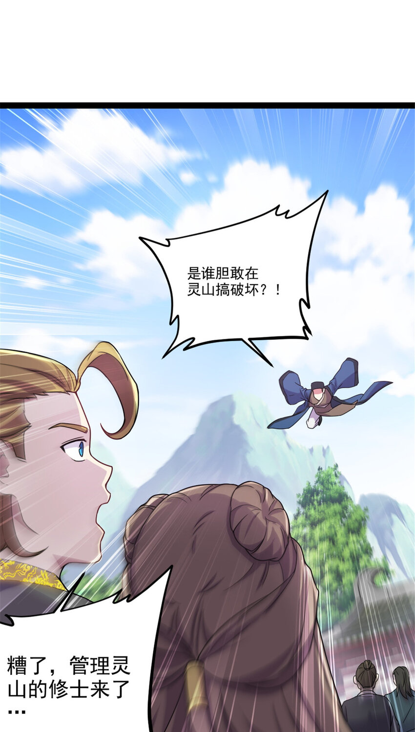 《我渡了999次天劫》42 师妹长大了 第4页