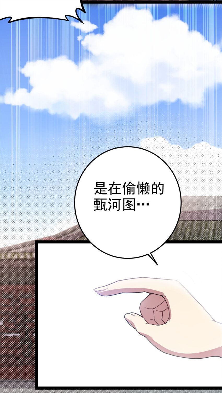 《我渡了999次天劫》42 师妹长大了 第5页