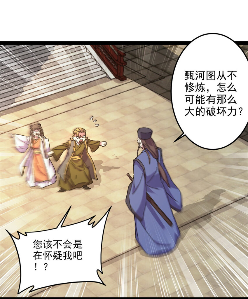 《我渡了999次天劫》42 师妹长大了 第7页