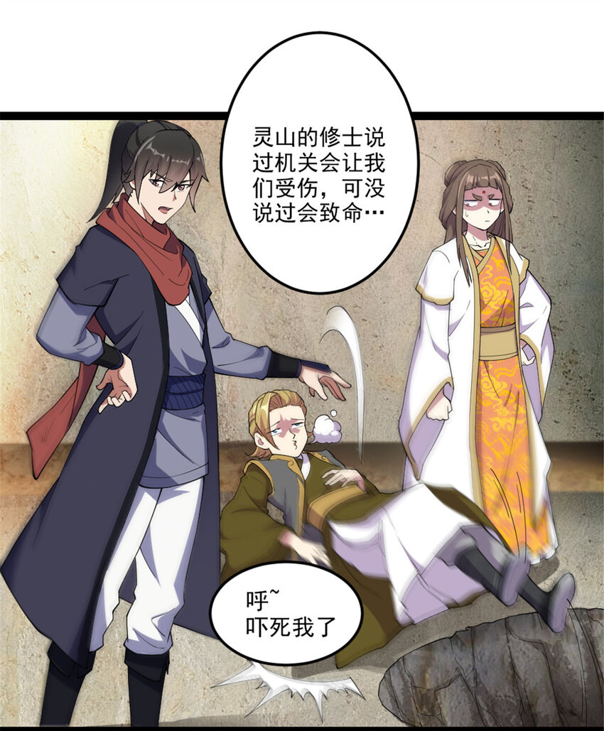 《我渡了999次天劫》46 夸父右手 第13页