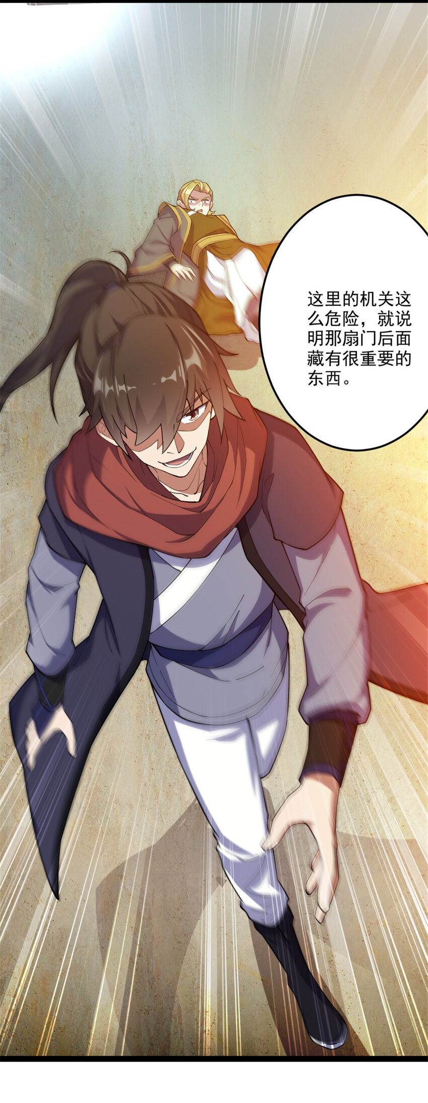 《我渡了999次天劫》46 夸父右手 第14页