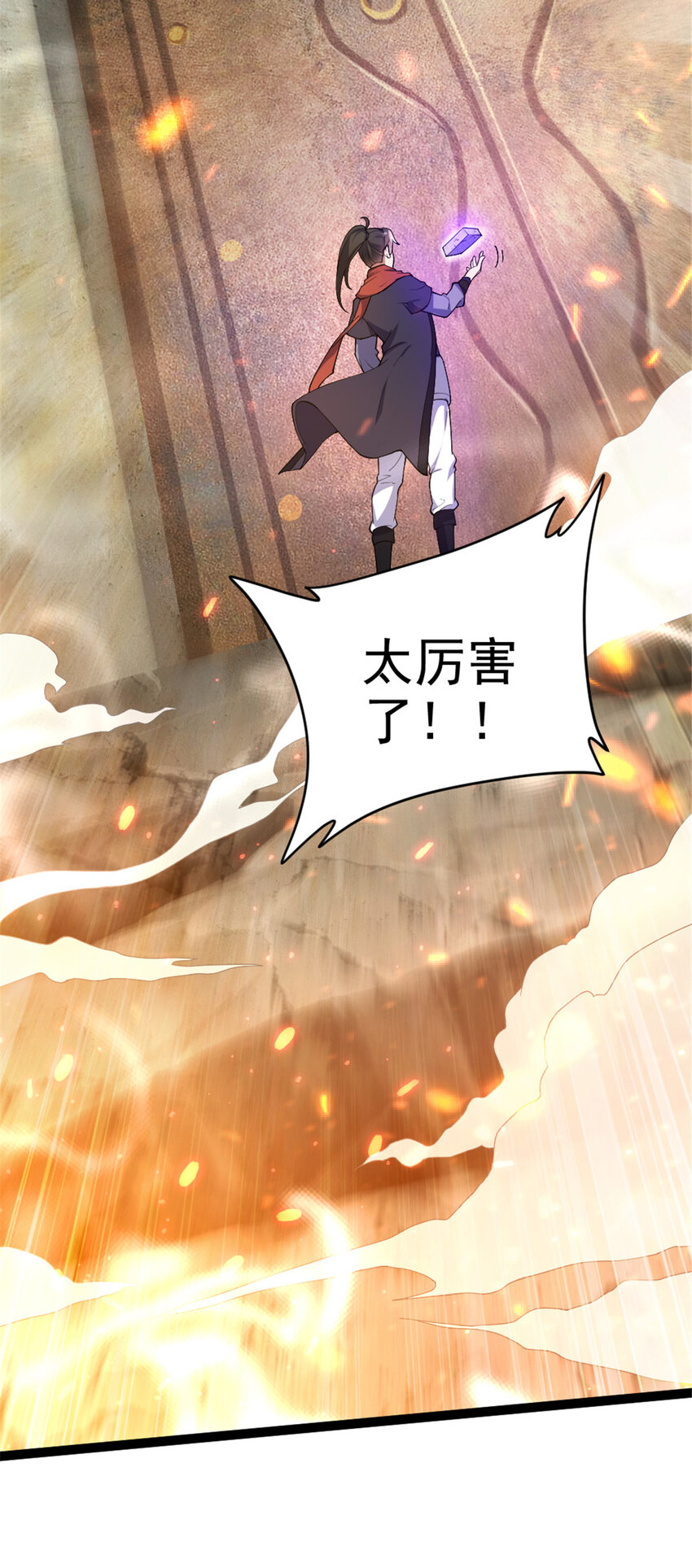 《我渡了999次天劫》46 夸父右手 第21页